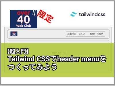 Tailwind CSS 入門